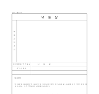 등기신청위임장 등기신청위임장